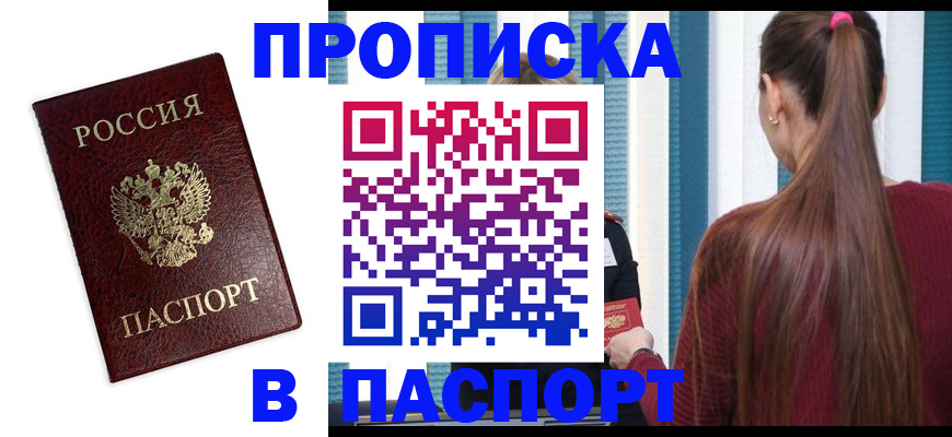 временная регистрация в квартире в Ижевске
